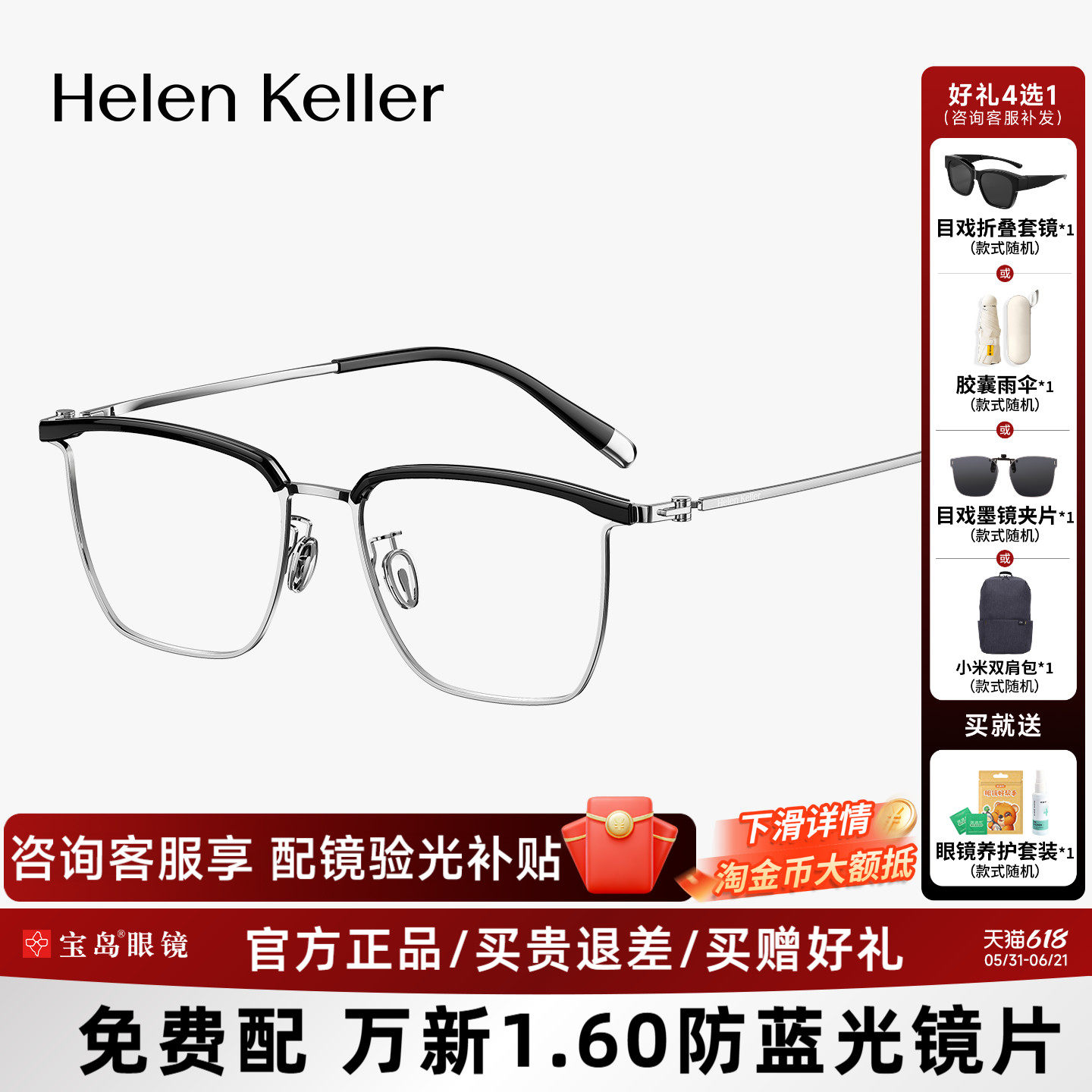 海伦凯勒近视眼镜男时尚眉框钛合金镜腿光学镜架女H89702&H89703