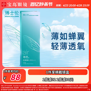 博士伦Air薄透半年抛盒2片装隐形近视眼镜透明片旗舰店官网正品