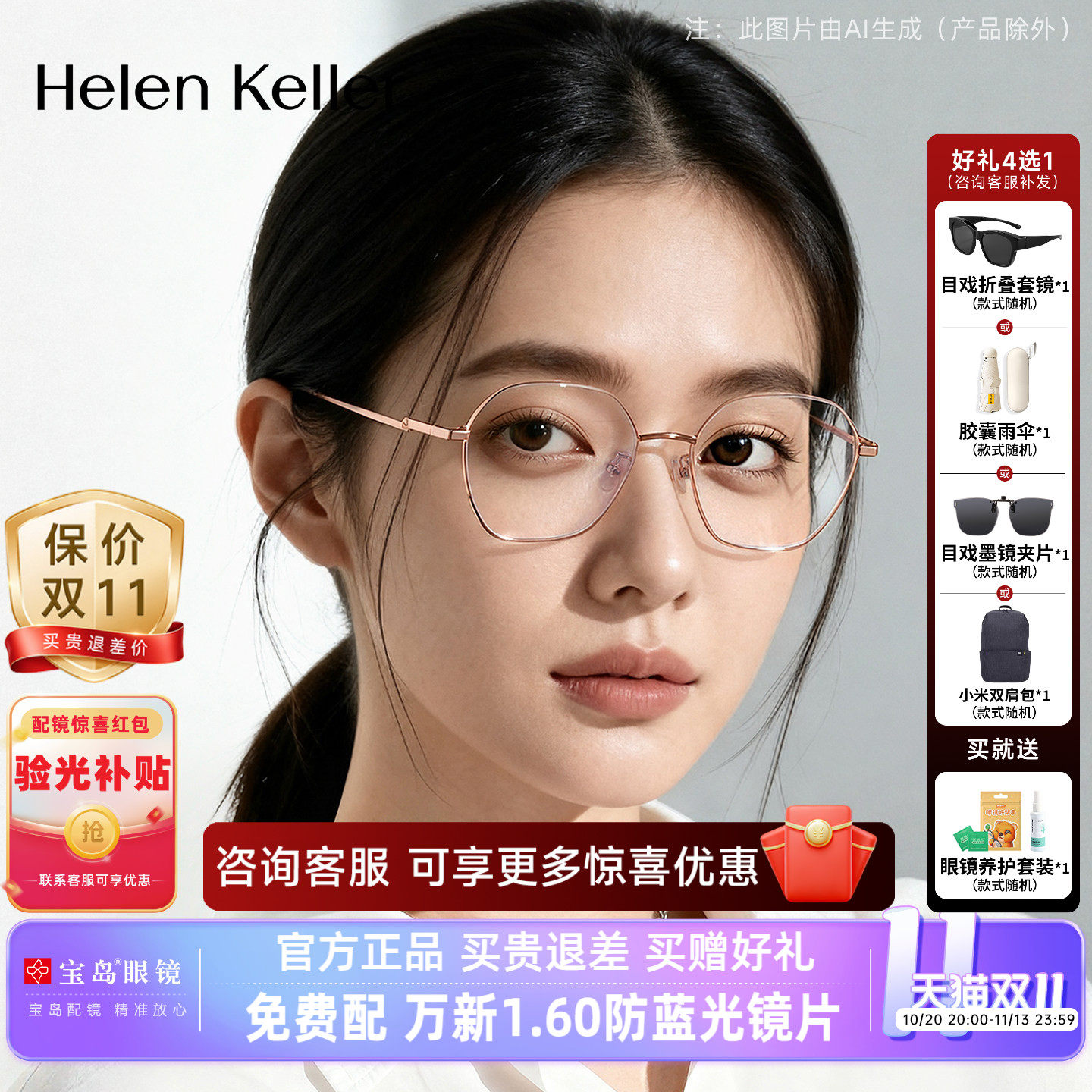 海伦凯勒近视眼镜框男镜架女韩版潮眼睛框金属架可配镜片H82026
