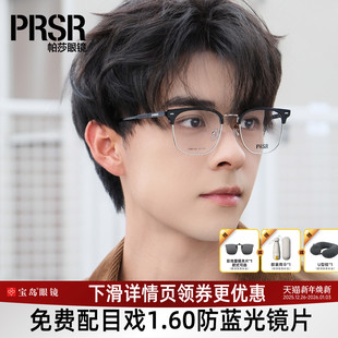 曾舜晞同款 半眉框商务眼镜架可配近视度数86544 帕莎眼镜框男士