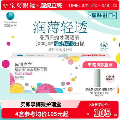库博光学清氧清日抛30片硅水凝胶透明隐形近视眼镜进口旗舰店正品