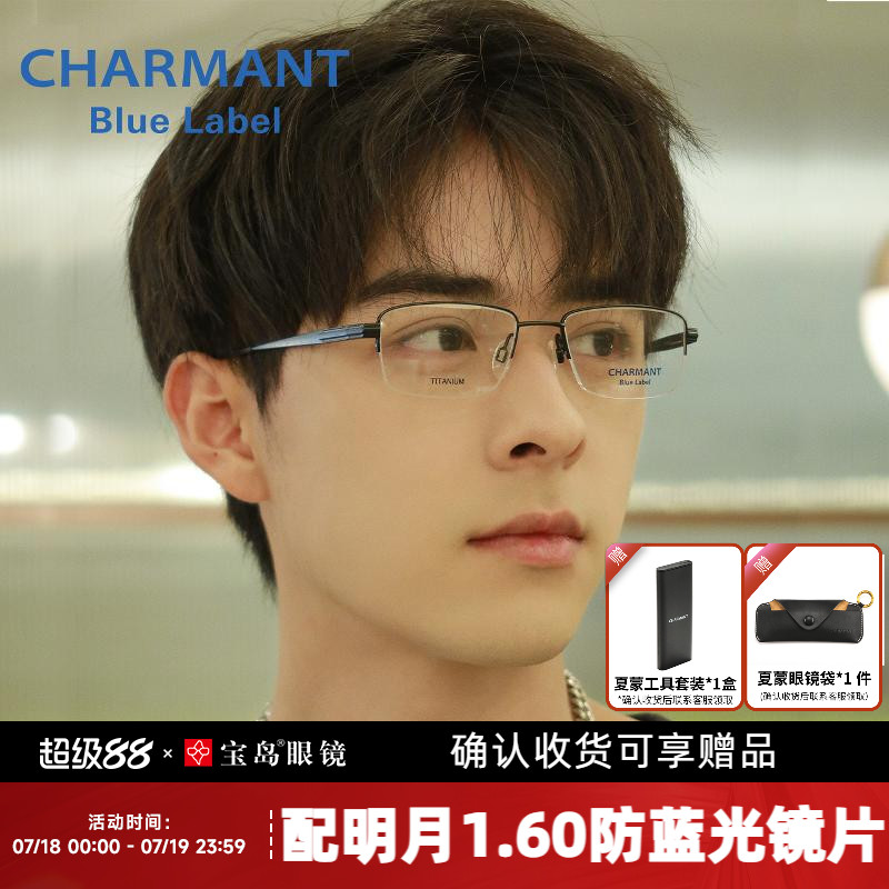 夏蒙半框钛合金男士镜架