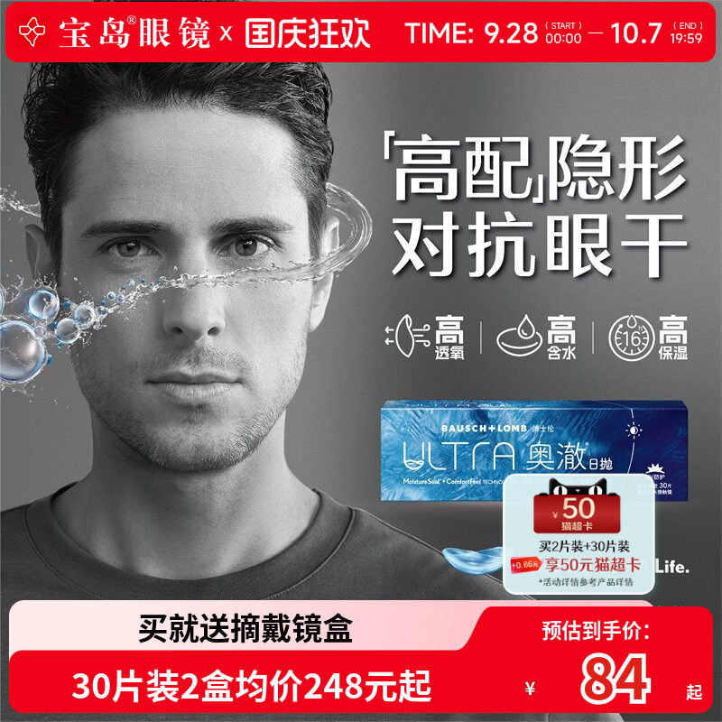 博士伦ULTRA奥澈硅水凝胶日抛30片进口透明隐形近视眼镜旗舰正品
