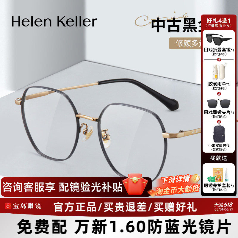 海伦凯勒近视眼镜框男修颜多边细框可配度数光学镜架女H85053