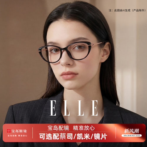 ELLE新潮猫眼眼镜防蓝光