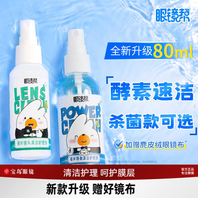 手机电脑屏幕眼镜清洗液