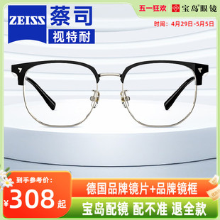 Zeiss蔡司视特耐近视眼镜片可选防蓝光镜片眼镜框架男女款