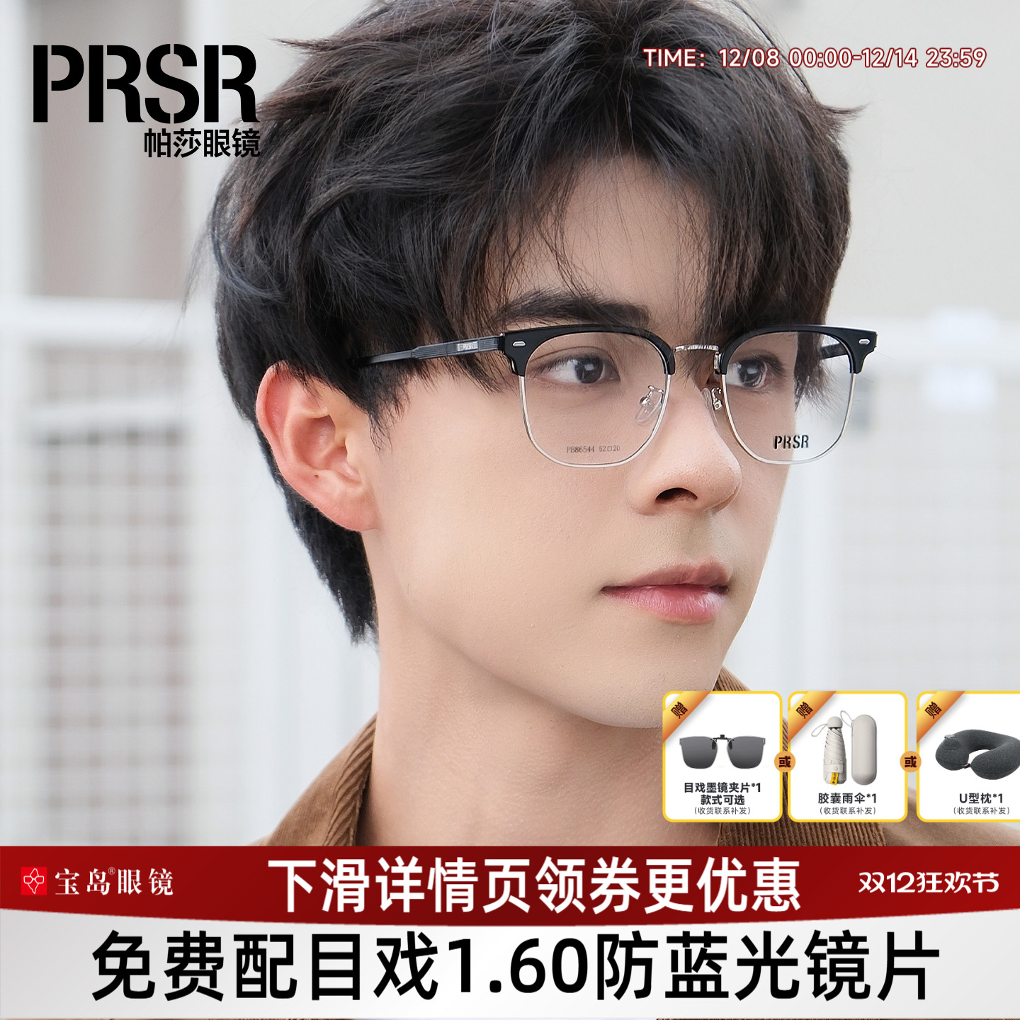 帕莎眼镜框眉线框半框明显同款