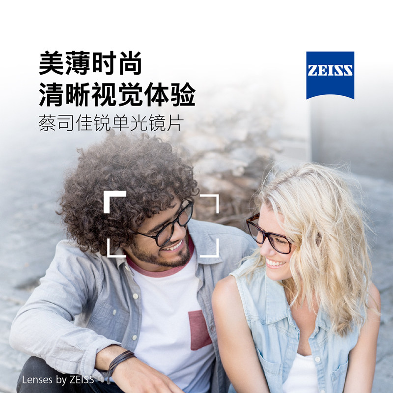 德国蔡司镜片 佳锐系列1.67非球面1.74超薄高清膜配近视眼镜片2片