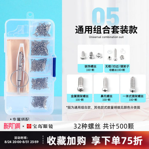 眼镜帮眼镜维修小螺丝