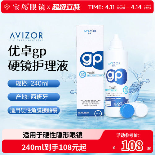 优卓avizor优润硬性隐形眼镜护理液RGP角膜塑性隐形眼镜OK镜240ml