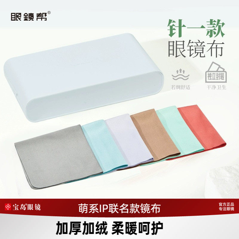 眼镜帮眼镜布不伤镜片学生清洁人造麂皮眼睛镜布擦拭布可选防雾