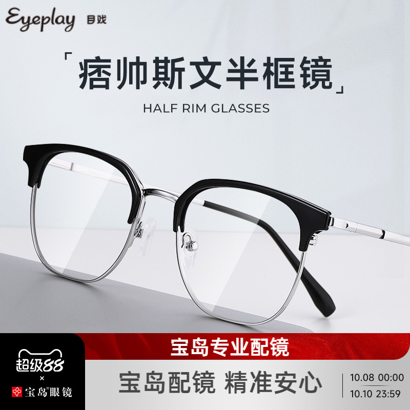 目戏高级感近视眼镜可配度数眉框眼镜框镜架网上专业配眼镜男5023