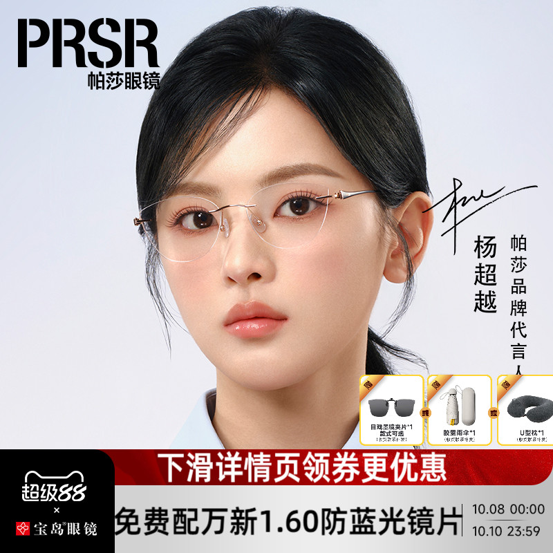 帕莎眼镜框女士轻盈无框蝶形猫眼镜架可配近视25年新款PJ79013