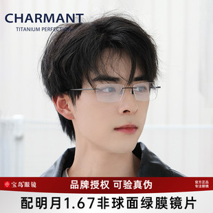 10978 CHARMANT夏蒙眼镜架男无框轻盈商务眼镜框可配近视CH10973