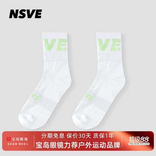 nsve中长筒男女运动夜光骑行袜