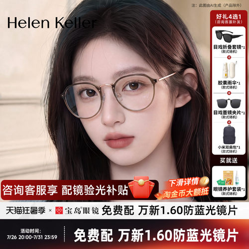 海伦凯勒冷茶色素颜近视眼镜框女