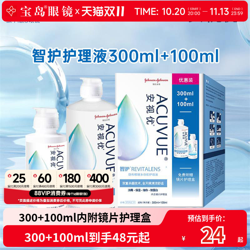 强生隐形眼镜护理液美瞳清洁消毒保湿除蛋白智护大小瓶安视优正品