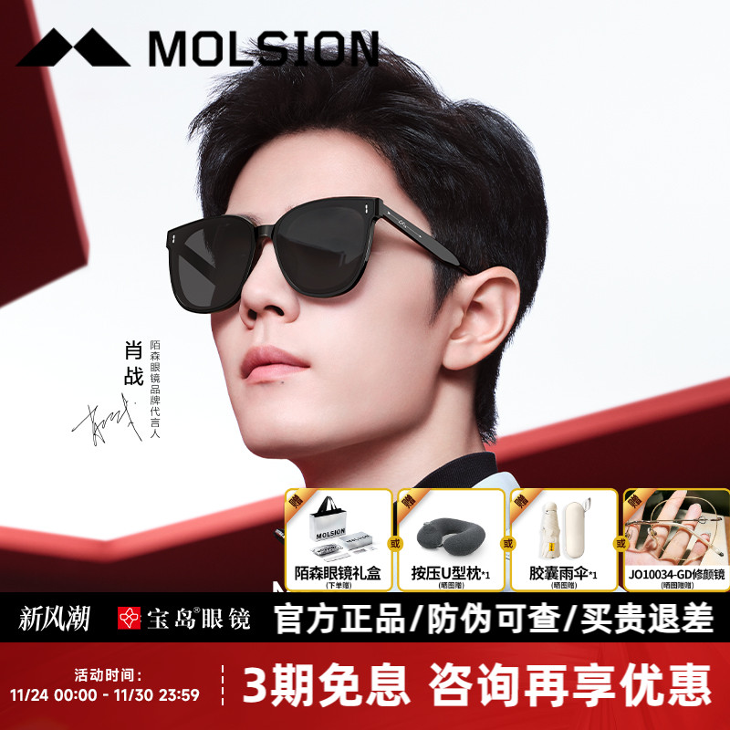 陌森肖战同款太阳镜女简约舒适时尚大框偏光墨镜男士开车MS3025