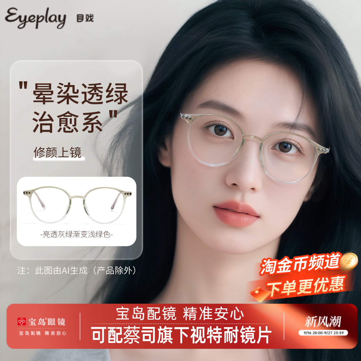 目戏透绿色时尚近视眼镜可配度数