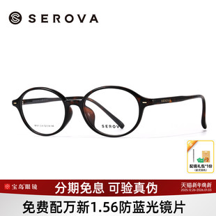 施洛华眼镜框椭圆小框素颜书呆子眼镜架可配近视镜片宝岛SF911