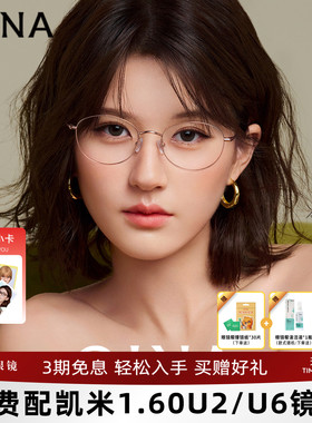 【赵露思同款】QINA亓那新品近视眼镜男女款轻盈时尚眼镜架QA7010