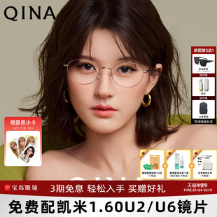 【赵露思同款】QINA亓那新品近视眼镜男女款轻盈时尚眼镜架QA7010