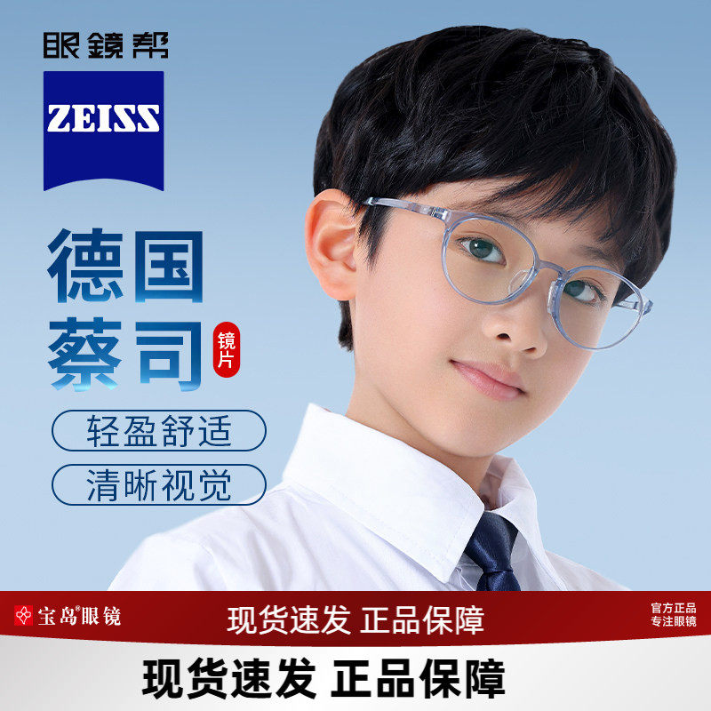 蔡司镜片眼镜帮镜框儿童平光防蓝光眼镜男女小孩学生眼镜框架