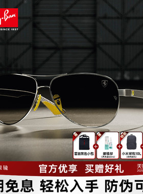 【法拉利联名款】雷朋RayBan太阳镜潮流经典复古高档墨镜0RB8331M