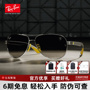 复古高档墨镜0RB8331M 雷朋RayBan太阳镜潮流经典 法拉利联名款