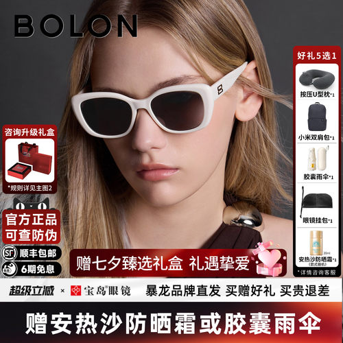 BOLON暴龙眼镜26新品太阳眼镜蝶形框优雅防晒素颜墨镜女款BL3263