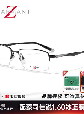 CHARMANT夏蒙钛合金男半框眼镜架