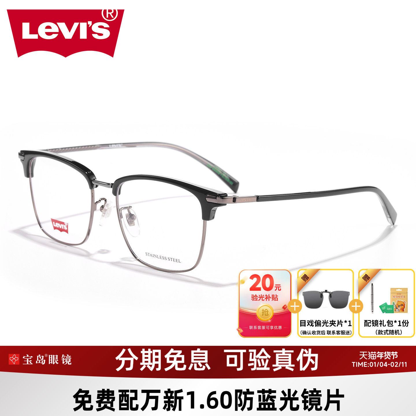 Levis李维斯眼镜框男士商务潮流半眉毛框镜架可配近视镜片LV7165