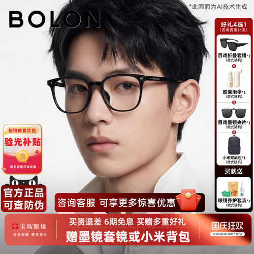 暴龙近视眼镜框男素颜轻黑框可选蔡司镜片可配防蓝光镜架女BJ5176