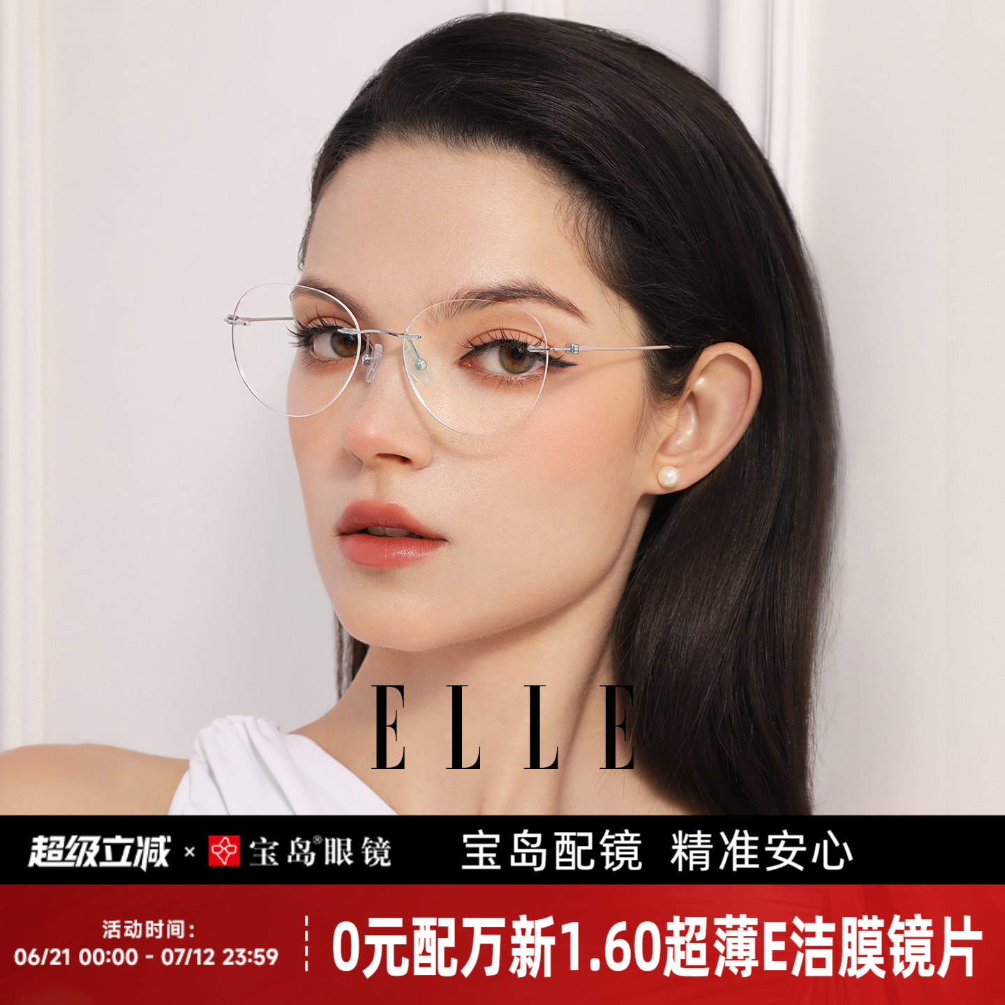 ELLE超轻无边框眼镜女高级感近视可配度数防蓝光辐射蔡司镜片1002