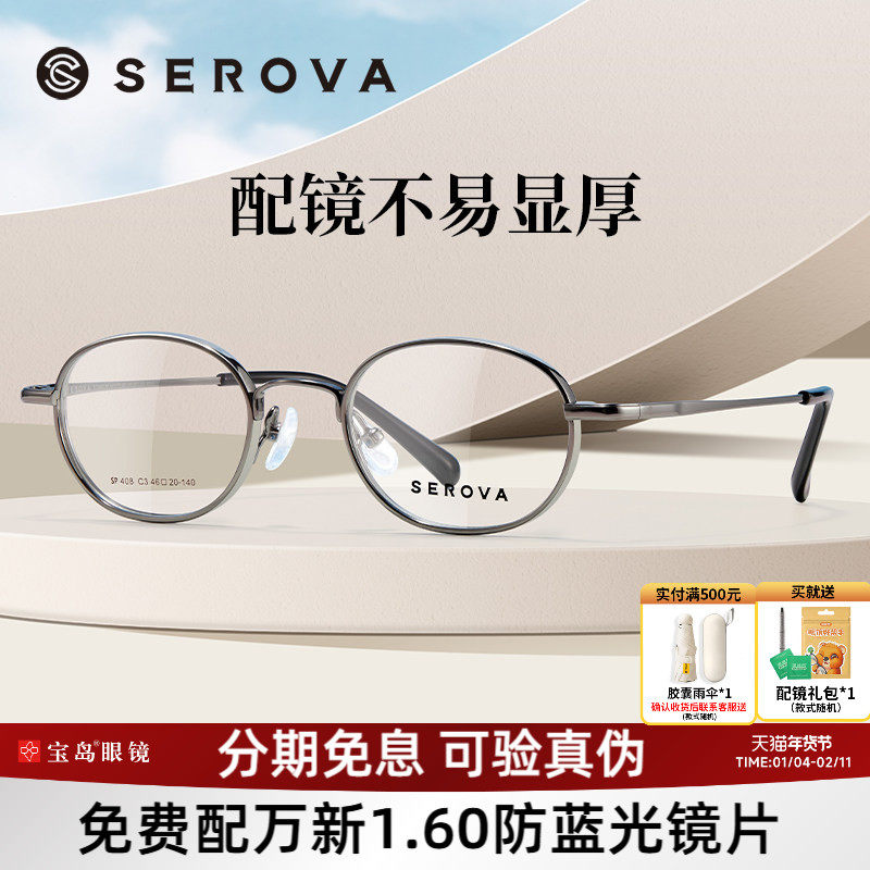 施洛华眼镜框书呆子椭圆小框镜架女素颜钛合金可配高度近视镜408