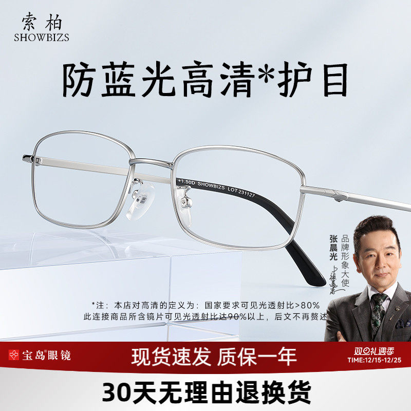 索柏防蓝光高档品牌老花镜