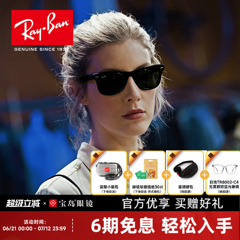 【徒步旅行者】RayBan雷朋太阳镜赛博朋克墨镜畅销款0RB2140F