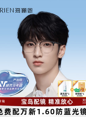 海俪恩眉框眼镜女近视眼镜框男可选防蓝光眼镜架官方正品N75010
