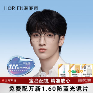 海俪恩眉框眼镜女近视眼镜框男可选防蓝光眼镜架官方正品 N75010