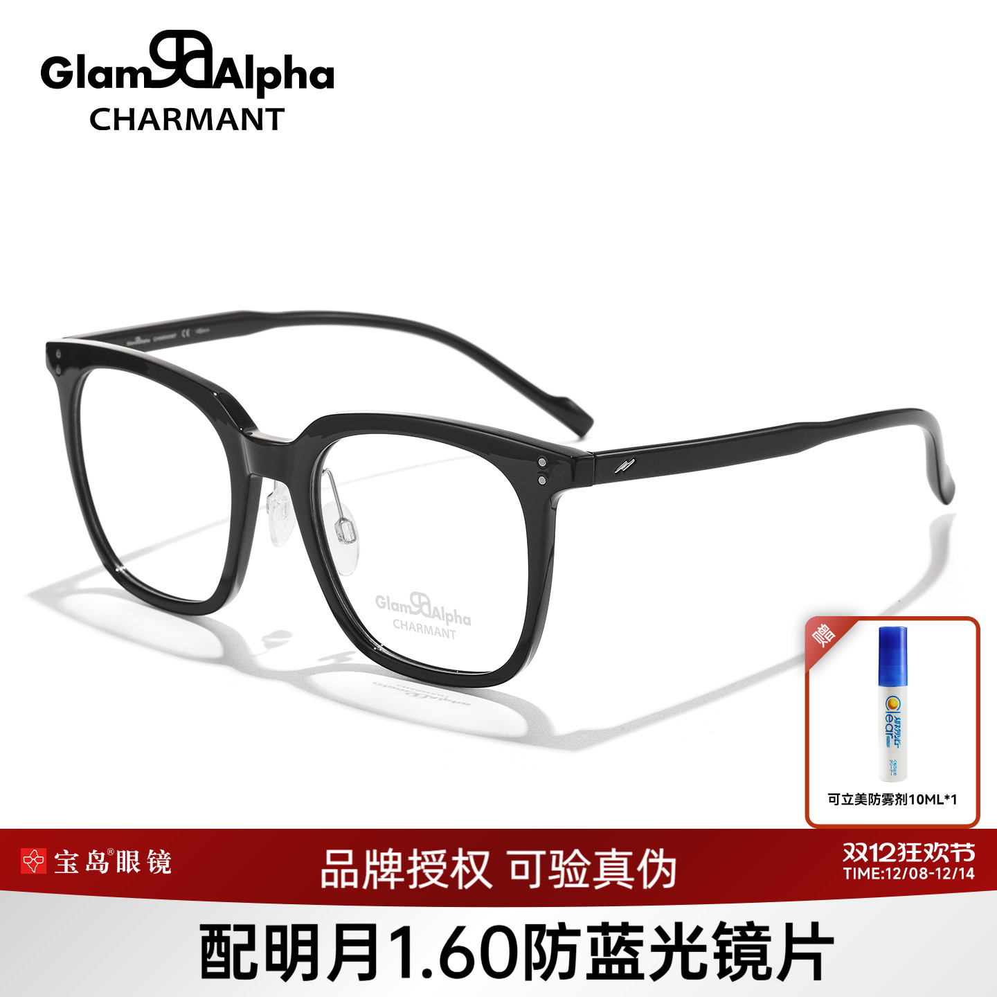 CHARMANT夏蒙素颜黑框眼镜架