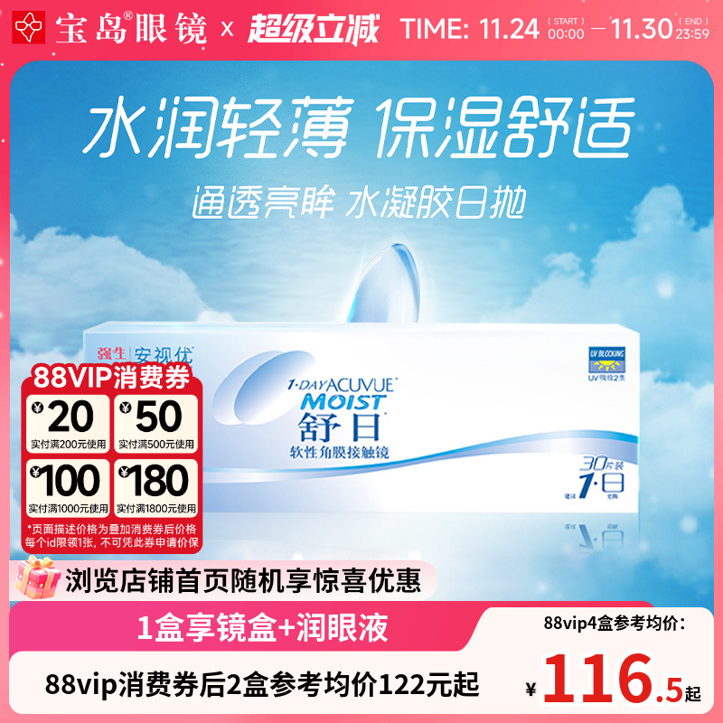 水润双眸 轻松佩戴不易翻面