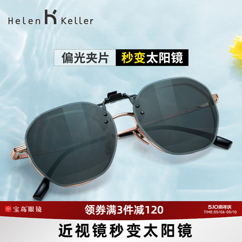 海伦凯勒方圆框开车墨镜夹片挂片时尚潮流男女近视眼镜HP831