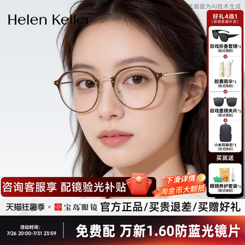 海伦凯勒冷茶色素颜近视眼镜框女