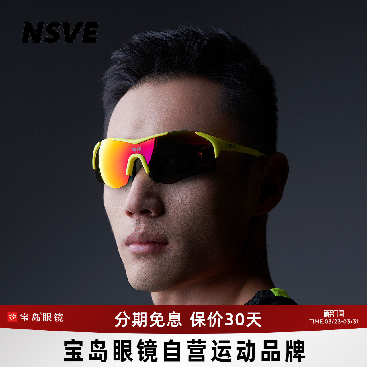 NSVE运动太阳镜户外跑步半框墨镜防紫外线轻巧眼镜火焰H系列30