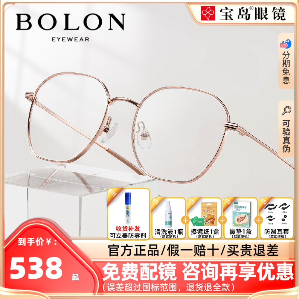 暴龙金丝近视眼镜框女明星同款钛合金镜腿多边光学镜架男BJ7260