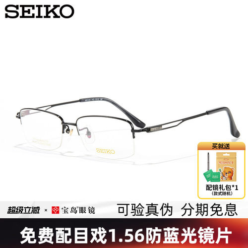 眼镜架SEIKO精工钛合金男士