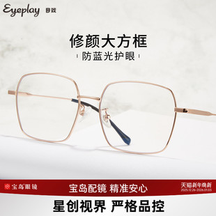 镜腿护目度数镜片1021 目戏可配近视防蓝光眼镜女时尚 清仓眼镜