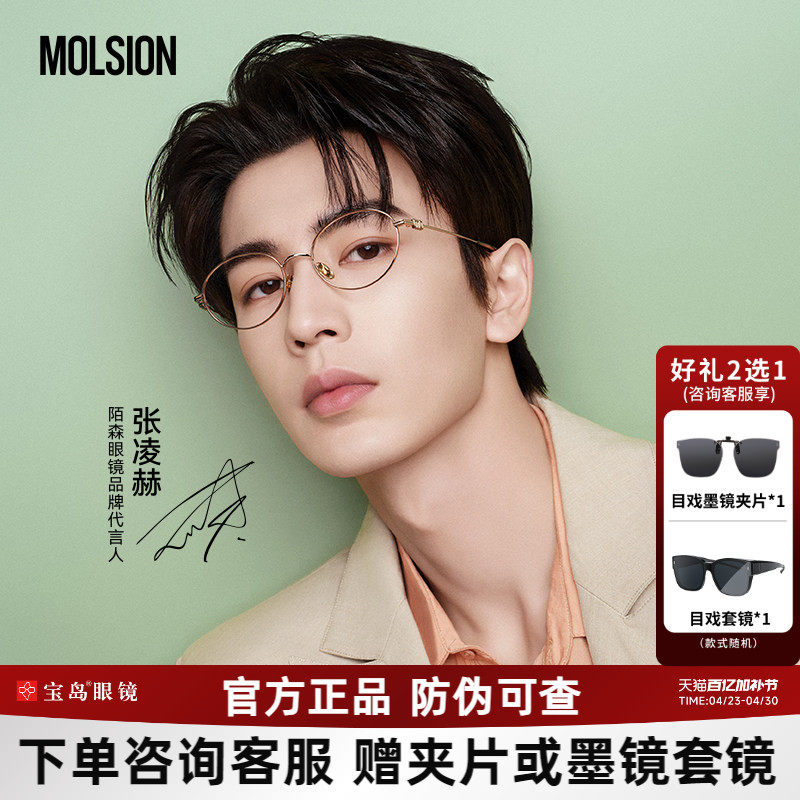 【张凌赫同款】陌森椭圆书呆子近视眼镜女可配度数眼镜架男MA7036