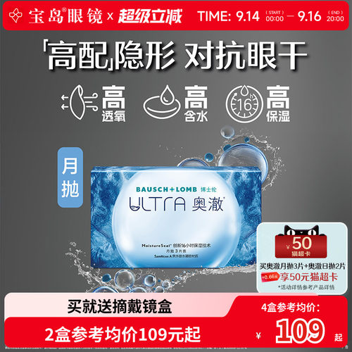 博士伦ultra奥澈硅水凝胶隐形眼镜月抛3片近视进口旗舰店官方正品